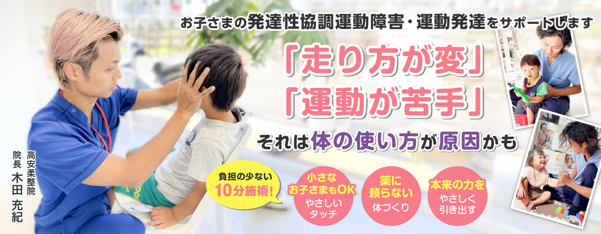 お子さまの発達性協調運動障害・運動発達をサポートします。「走り方が変」 「運動が苦手」それは体の使い方が原因かも