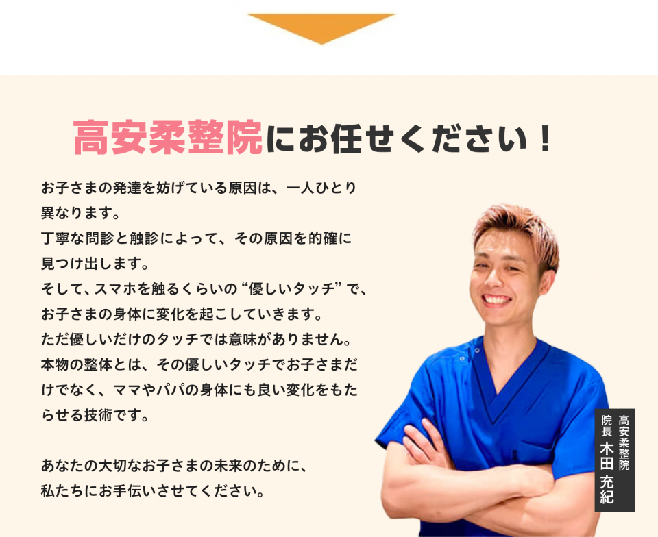 高安柔整院にお任せください!
